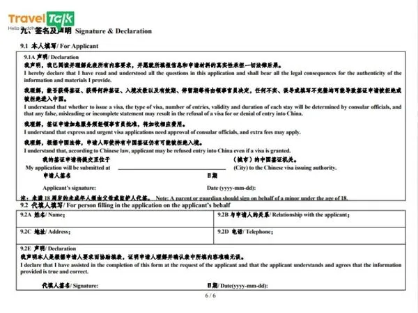 Cách điền Form visa Trung Quốc